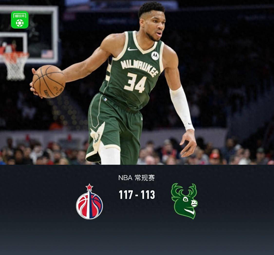 包含雄鹿客场逆转奇才,一战领先季后赛首轮的词条 包含雄鹿客场逆转奇才,一战领先季后赛首轮的词条