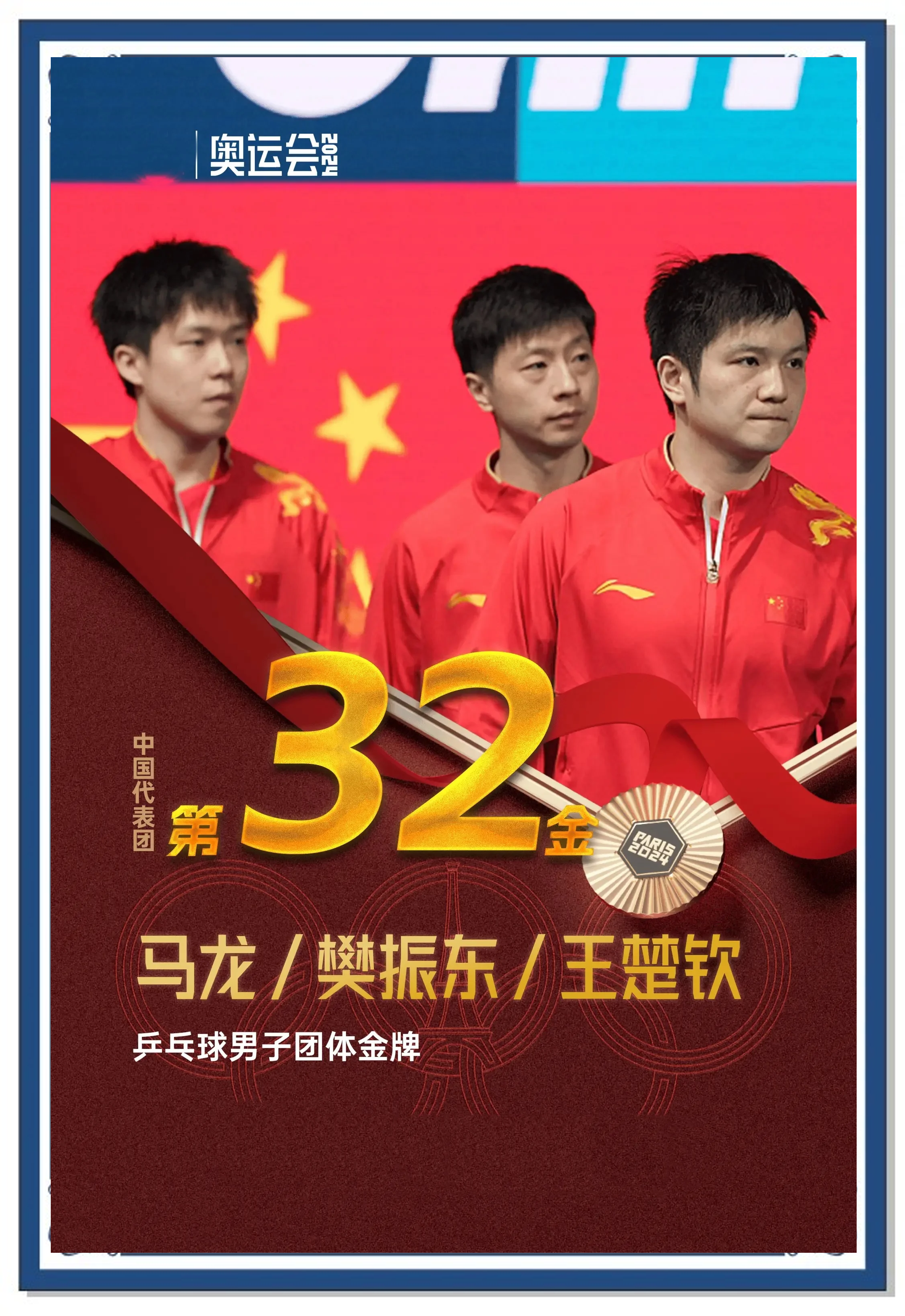 瑞典乒乓球选手实现大逆转获得胜利