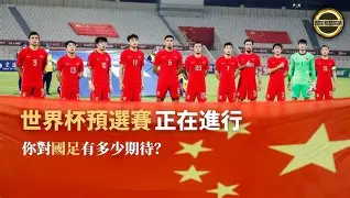 豪情在线！欧洲预选赛战绩之我谦佩