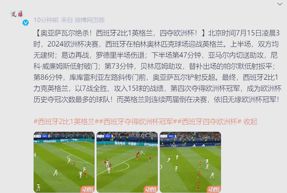 欧洲杯赛事即将决出最终胜者