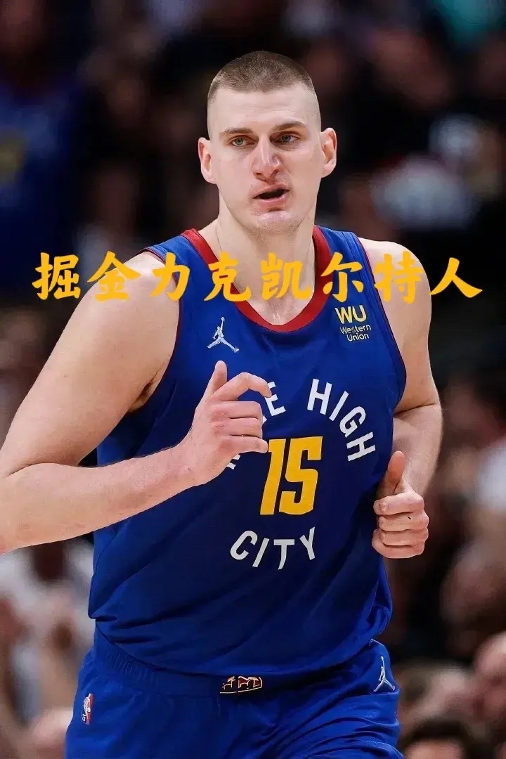 关于凯尔特人主场惨败掘金，遭遇阻击的信息