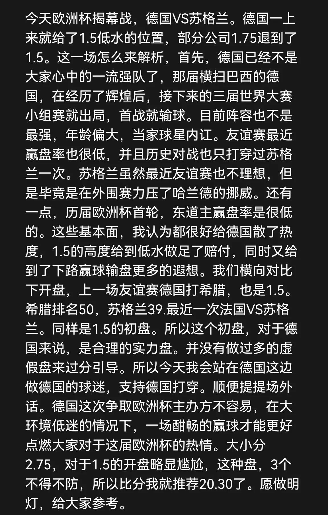 苏格兰小组第一晋级，排名欧洲杯四强的简单介绍