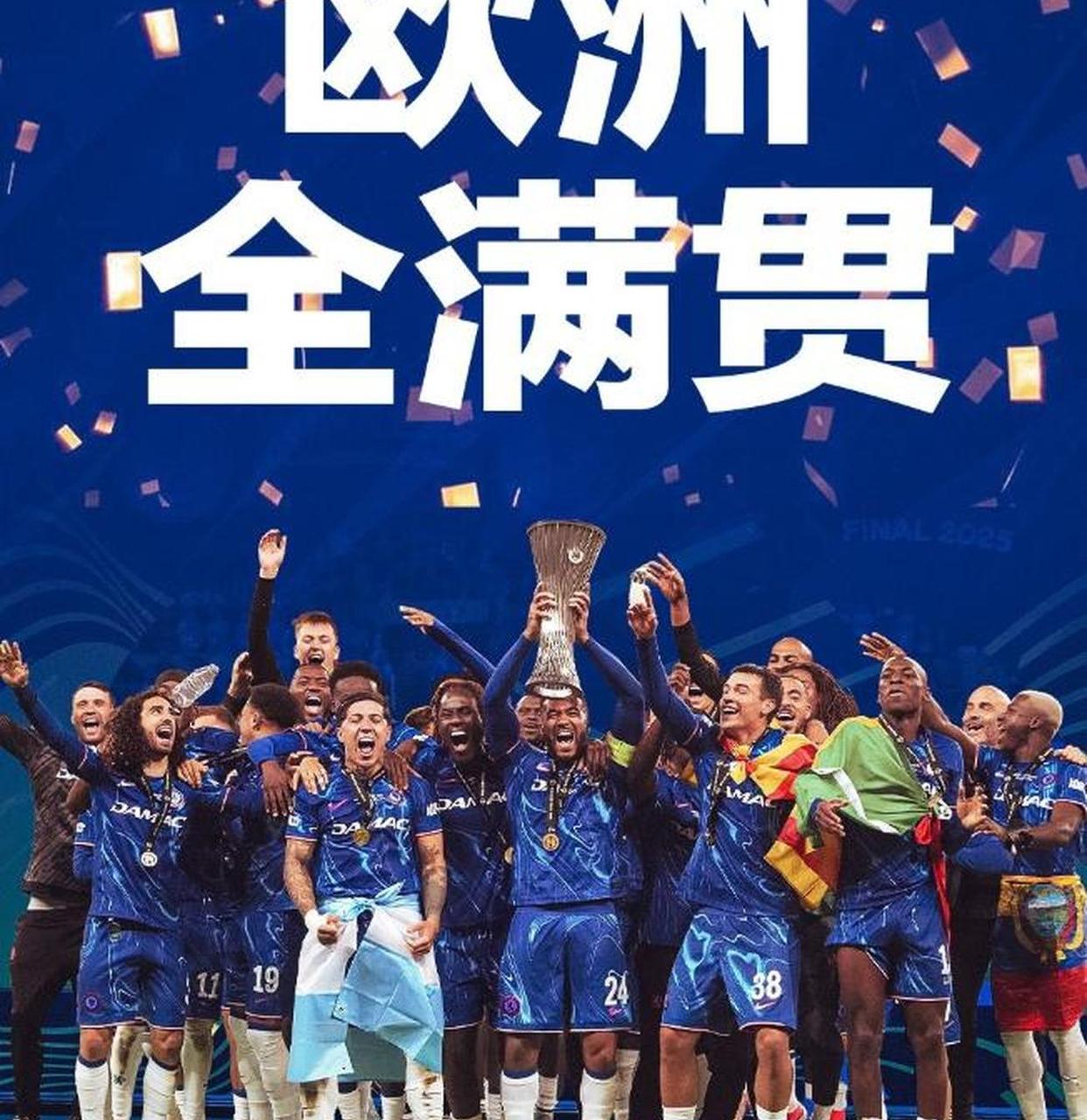 切尔西边卫成功转会国际米兰，开启意甲新生活
