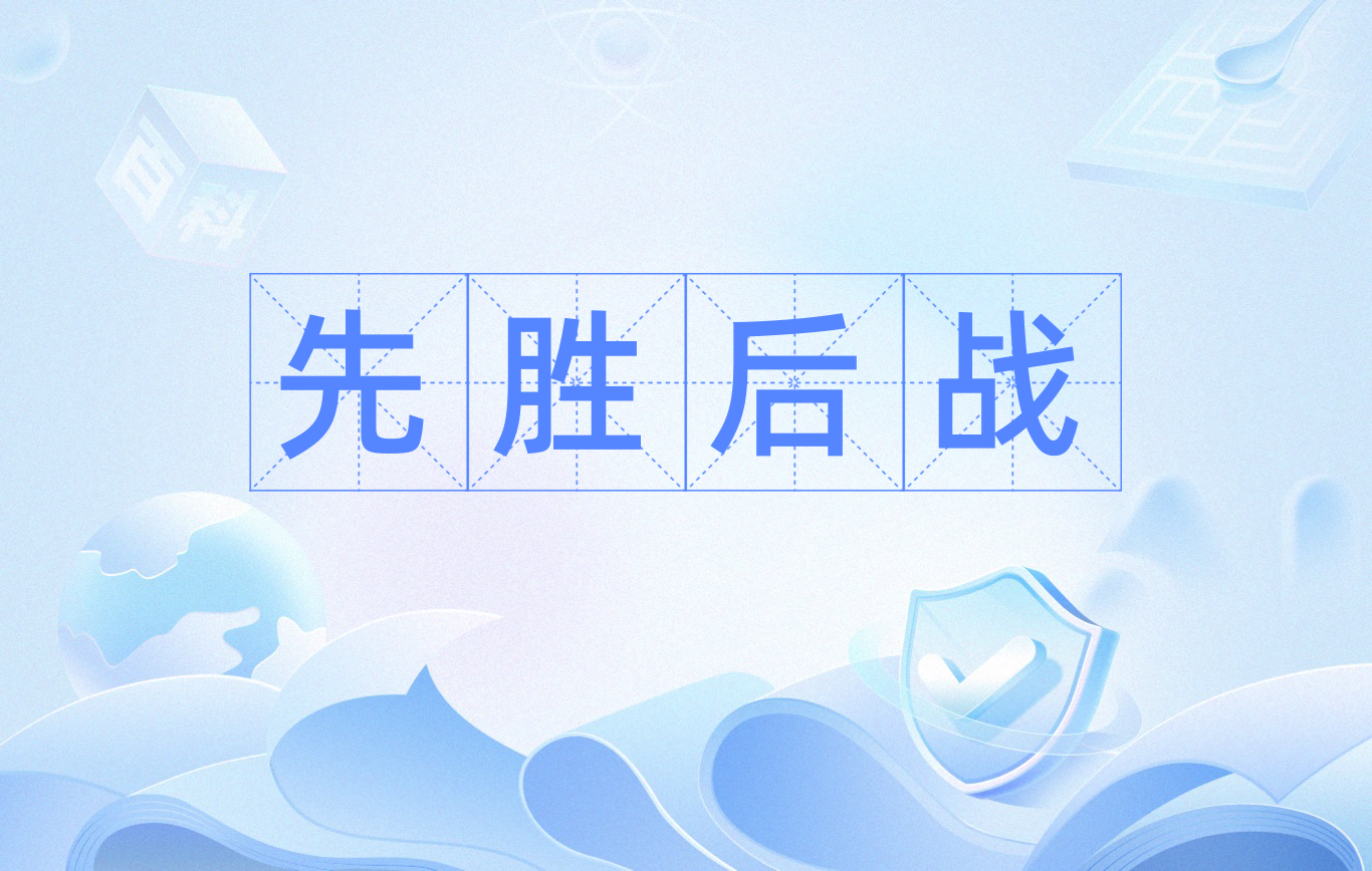 全力以赴，球队拼尽全力取得胜利