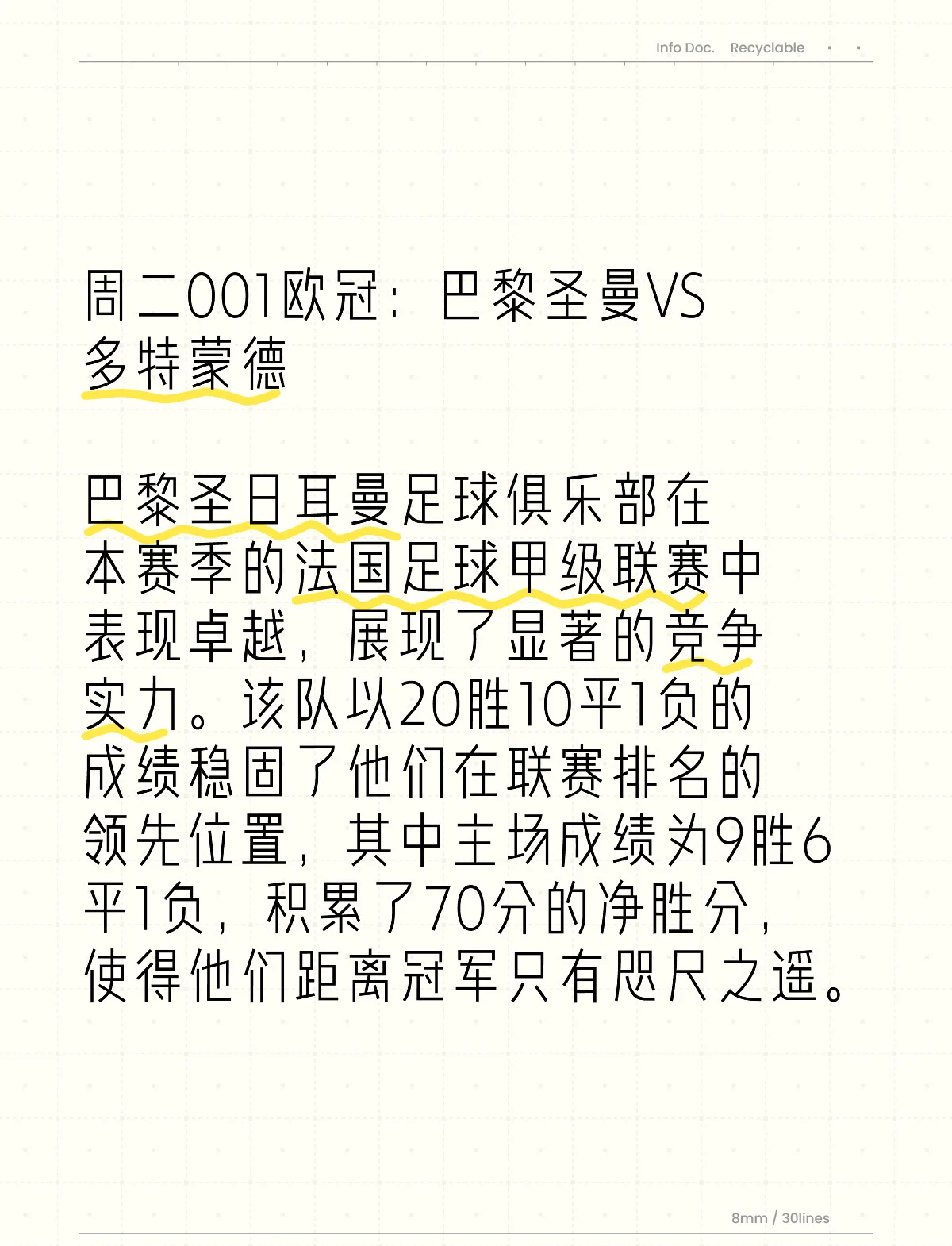 巴黎圣日耳曼领先法国联赛积分榜