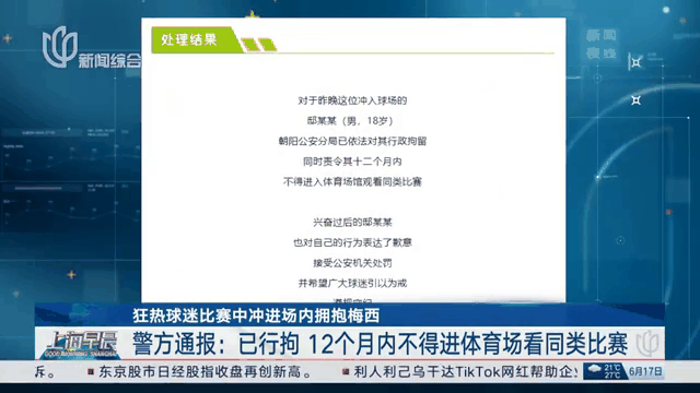 狂热球迷聚集在里维埃拉球场观看比赛