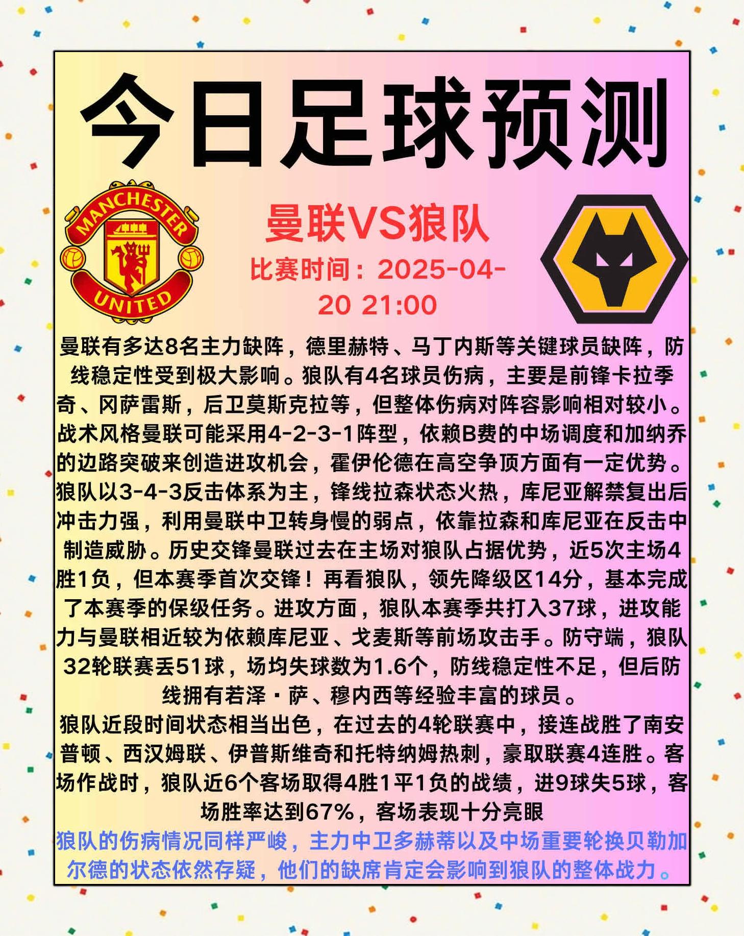 曼联遭大胜，索尔斯克无奈回应