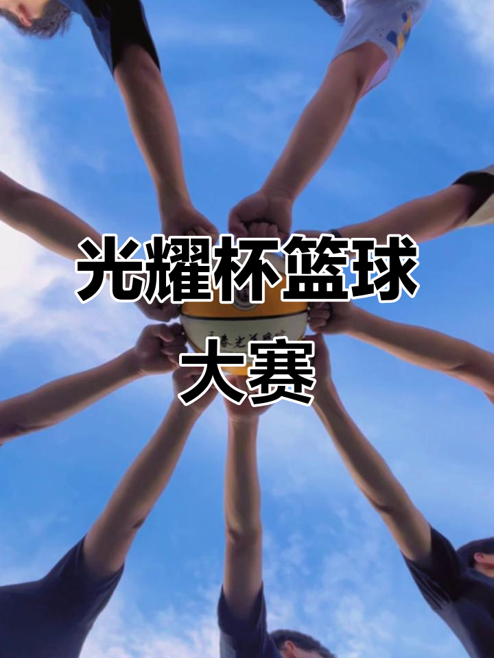 关于精彩绝伦的篮球赛事牵动着球迷的心的信息