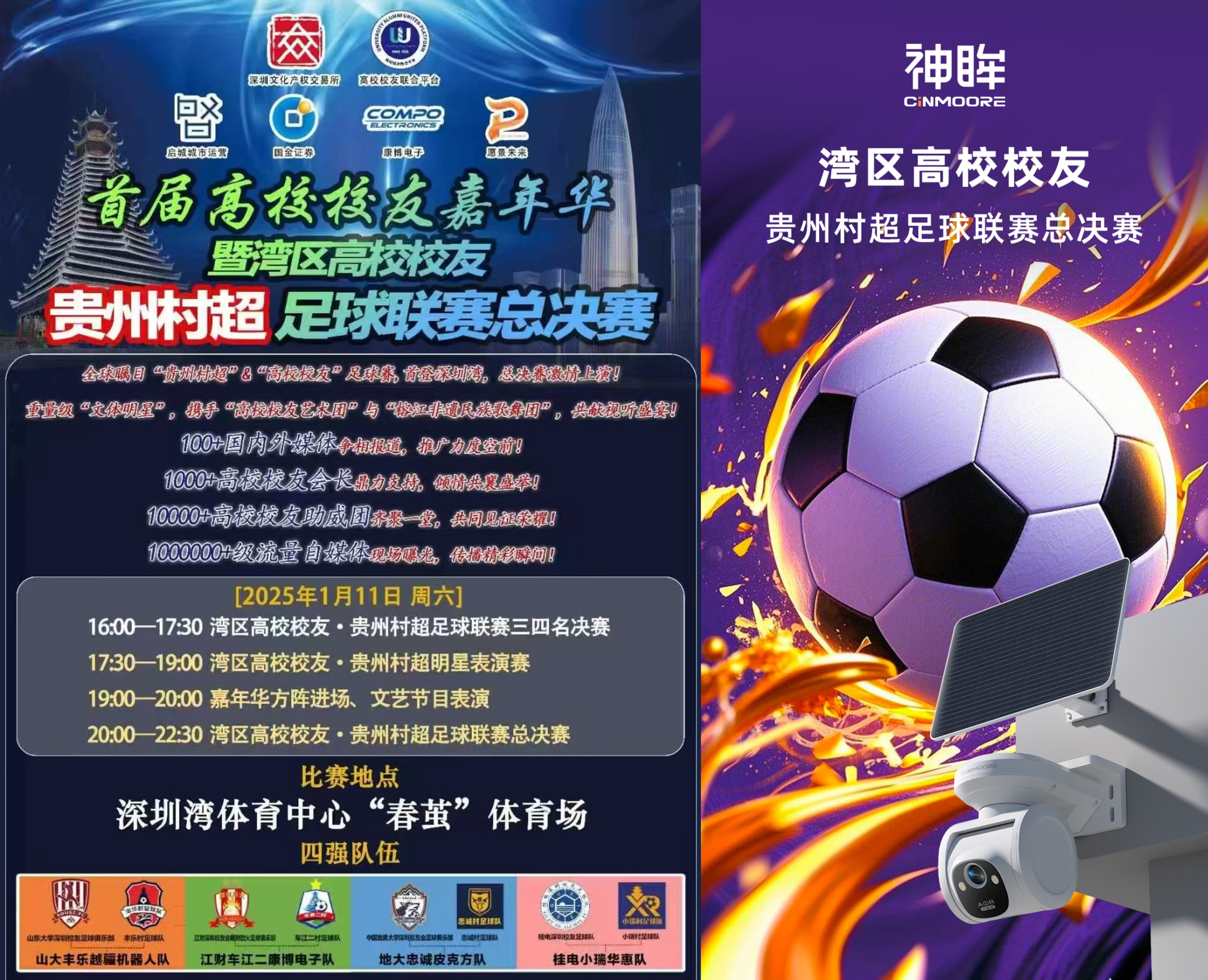 足球赛场胜负悬念千钧一发，精彩纷呈